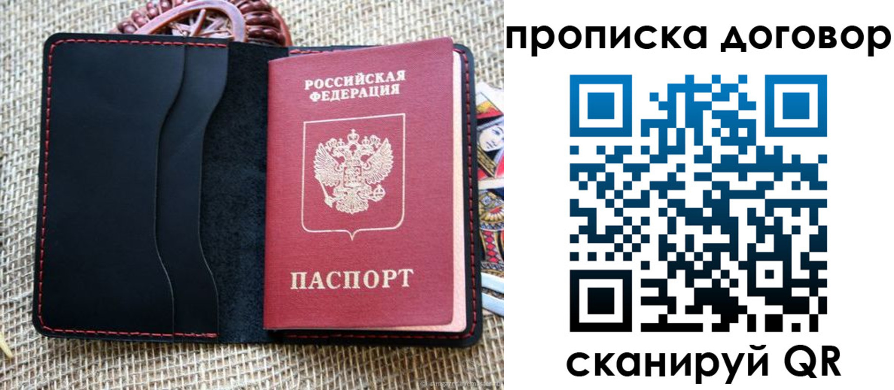 прописка в Мурманске
