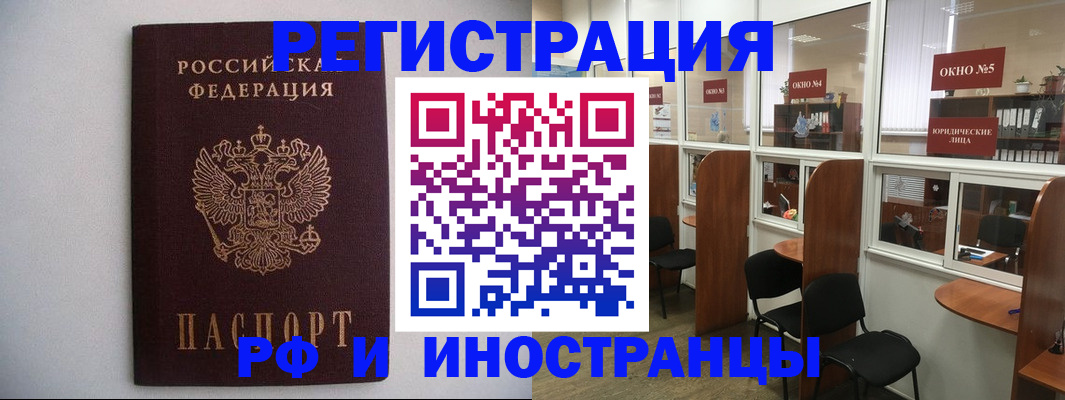 прописка от собственника в Мурманске