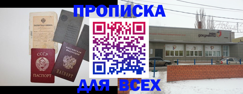 прописка в Мурманске