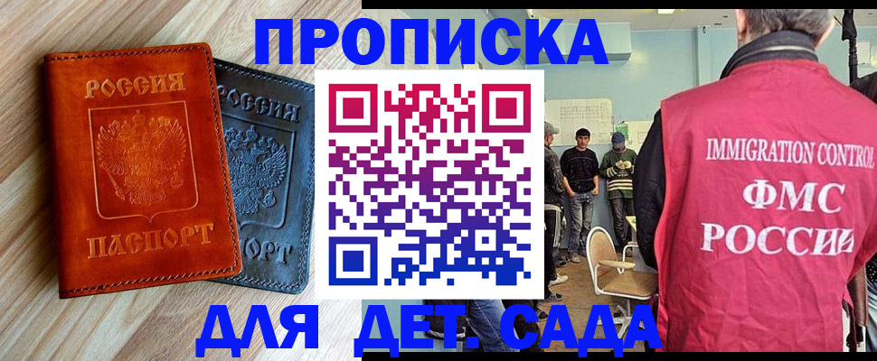 прописка в квартире в Мурманске